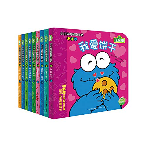 Secret Life of Little Kids in Sesame Street (9 Volumes) (Chinese Edition) book