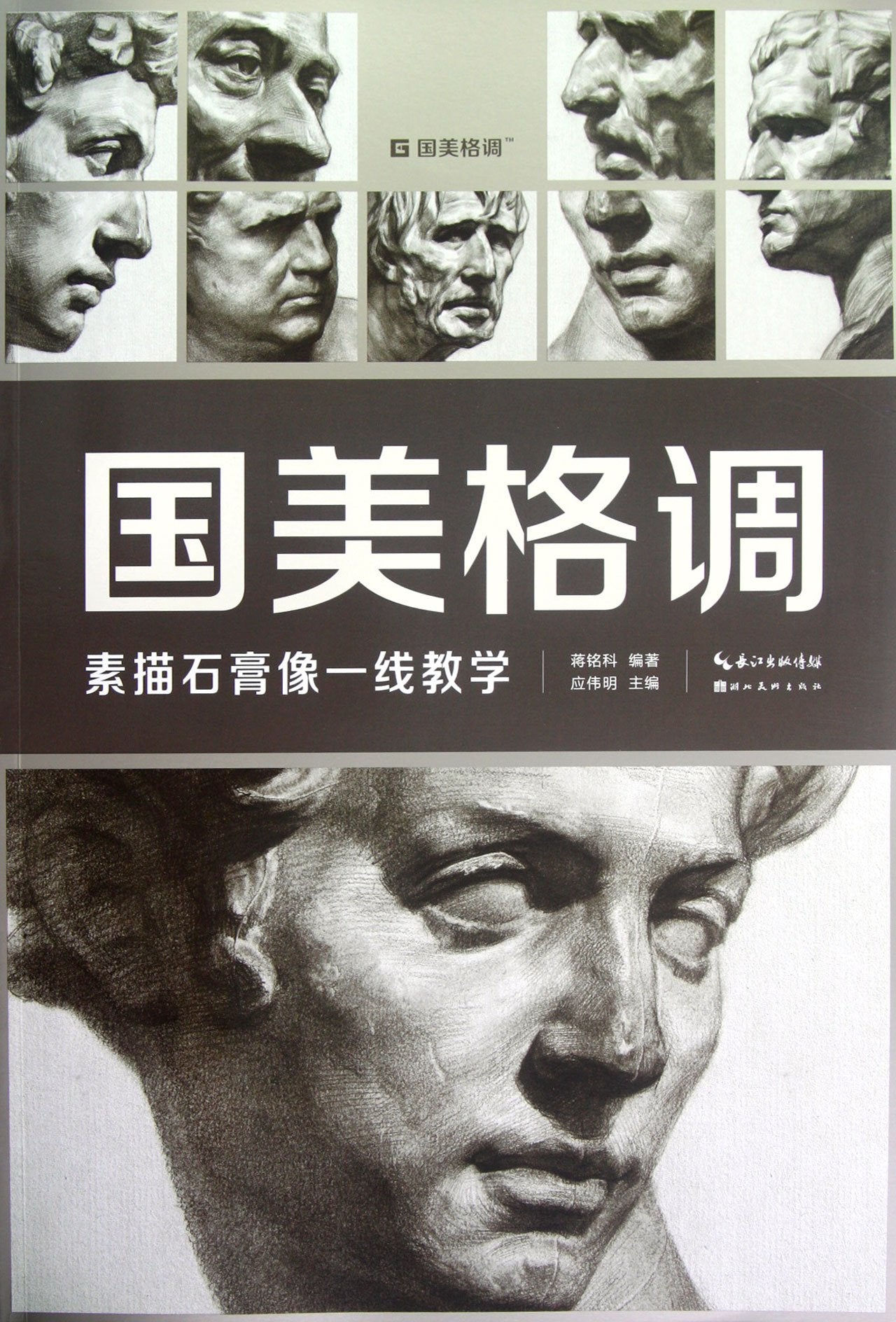 Teaching Materials For Sketch of The Portrait (Chinese Edition) Books