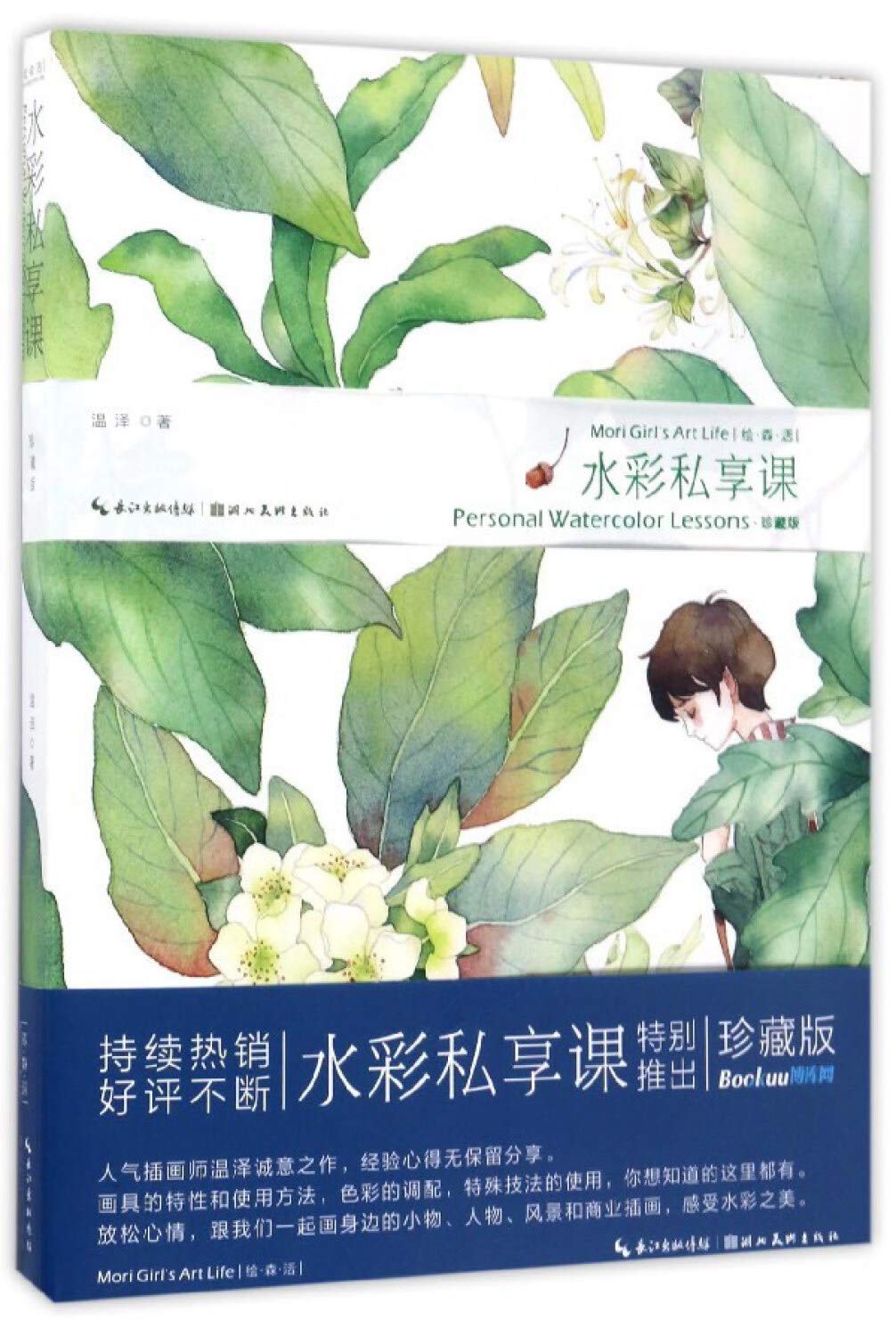 水彩私享课(珍藏版)/绘森活 Books
