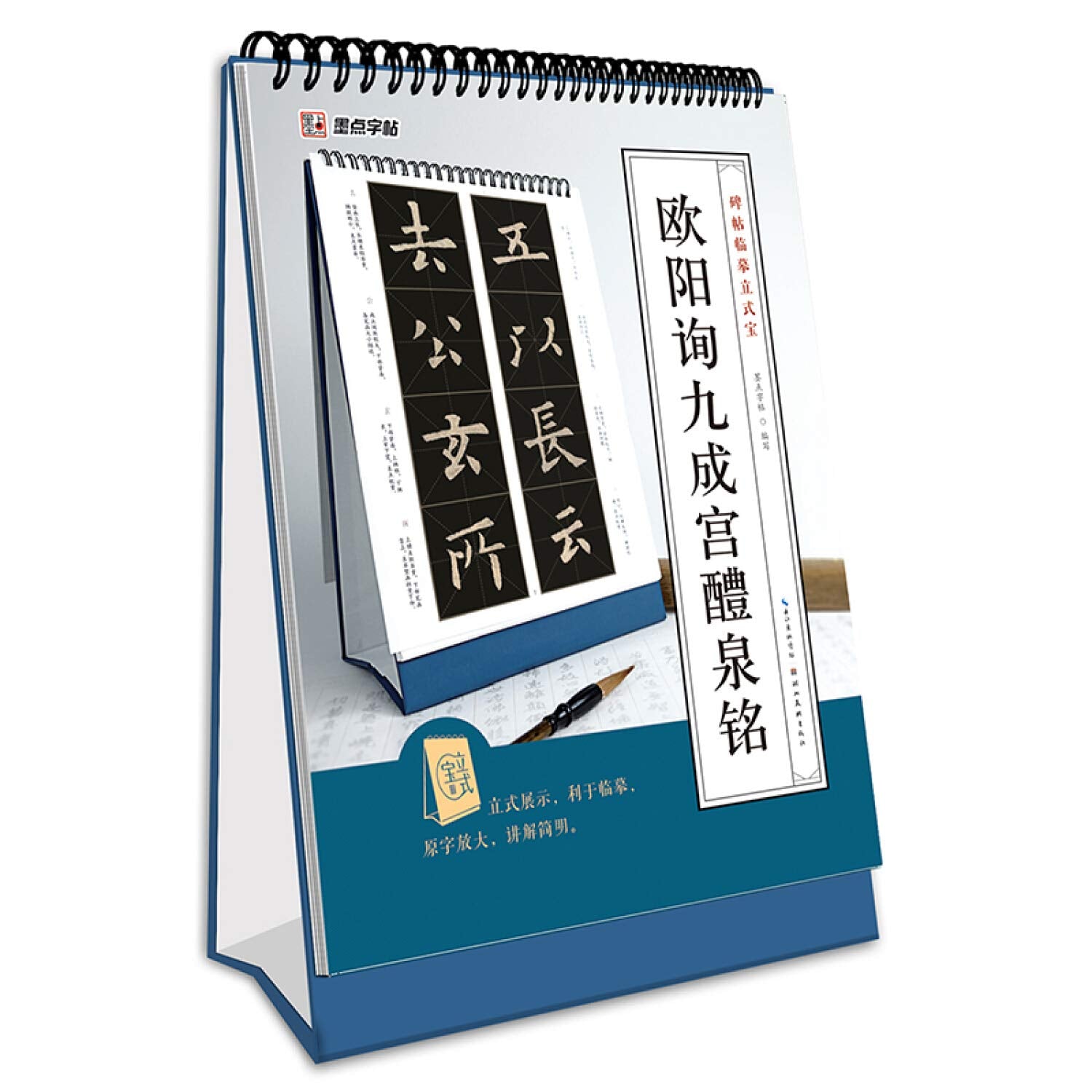 墨点字帖：碑帖临摹立式宝 欧阳询九成宫醴泉铭 毛笔楷书书法字帖 Books