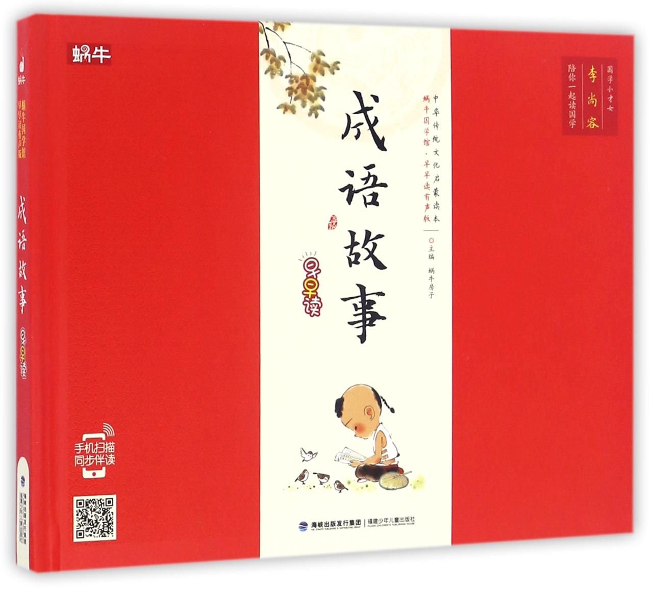 Idiom Stories (hardcover) (Chinese Edition) Children's books