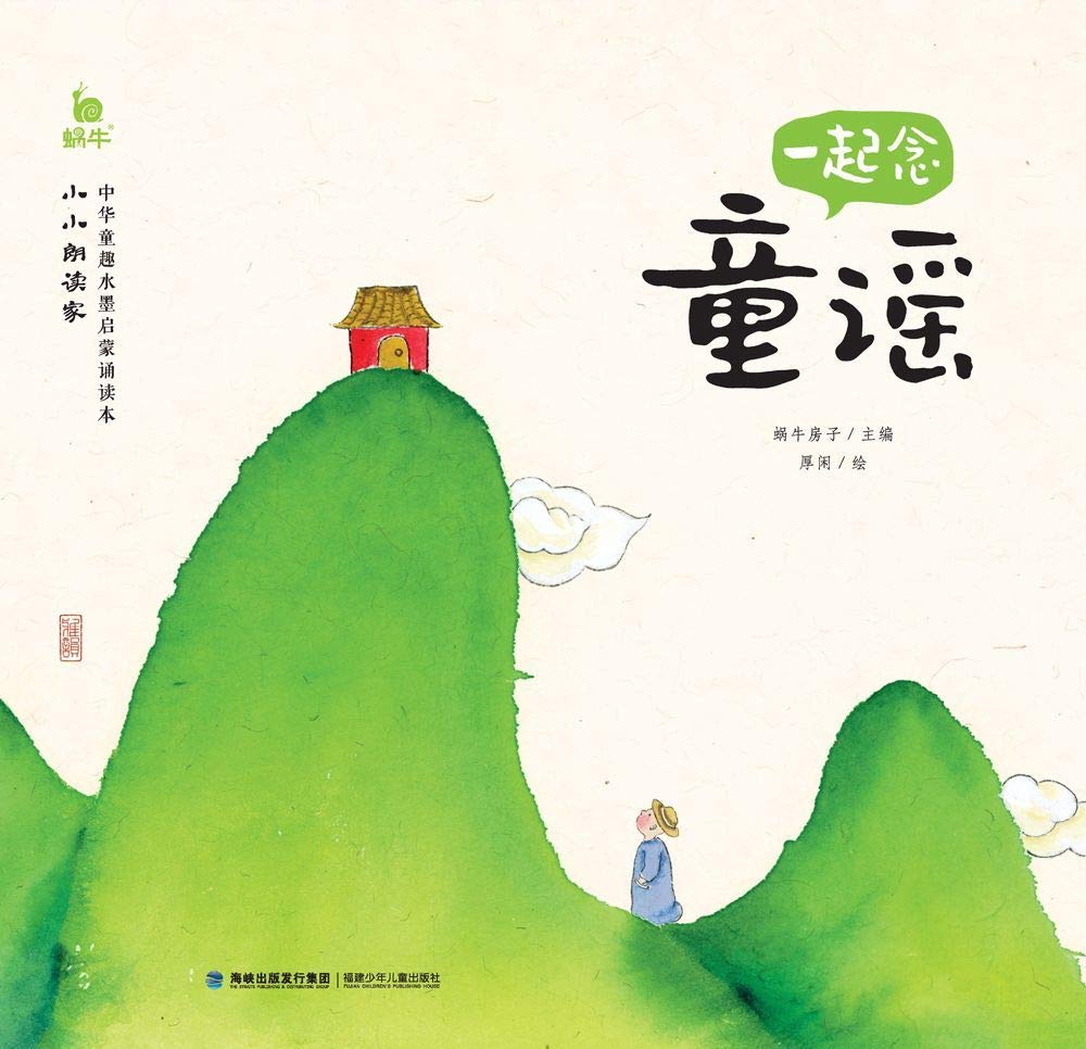 Read the Nursing Rhyme Together (Chinese Edition) Children's books