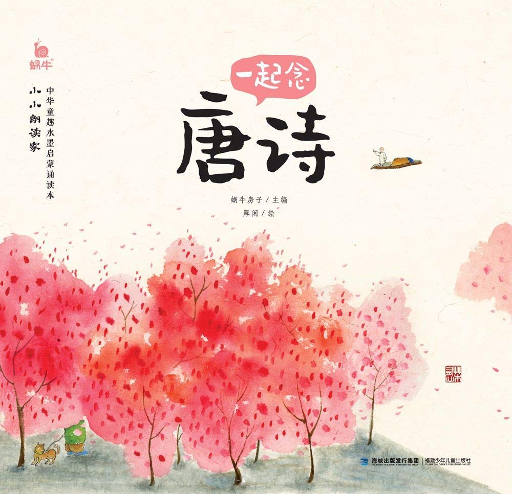 Read the Tang Poetry Together (Chinese Edition) Children's books