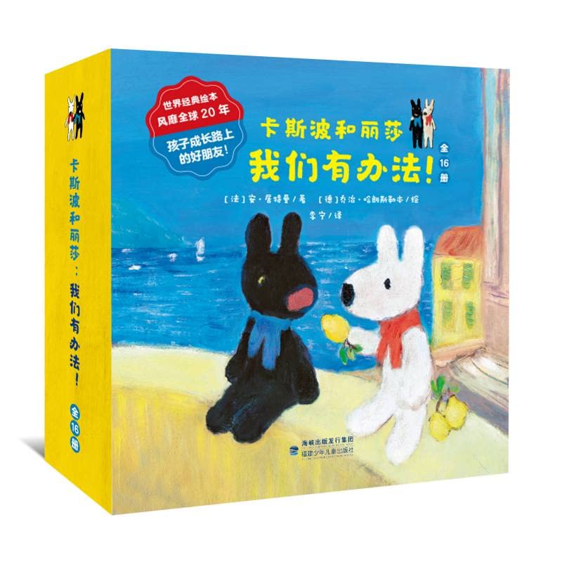 卡斯波和丽莎：我们有办法（全16册） book