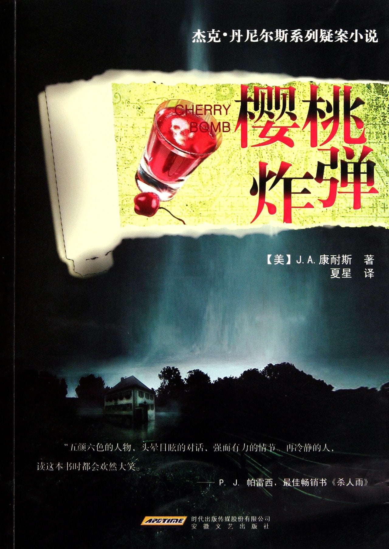 The Cherry Bomb (Chinese Edition) Books