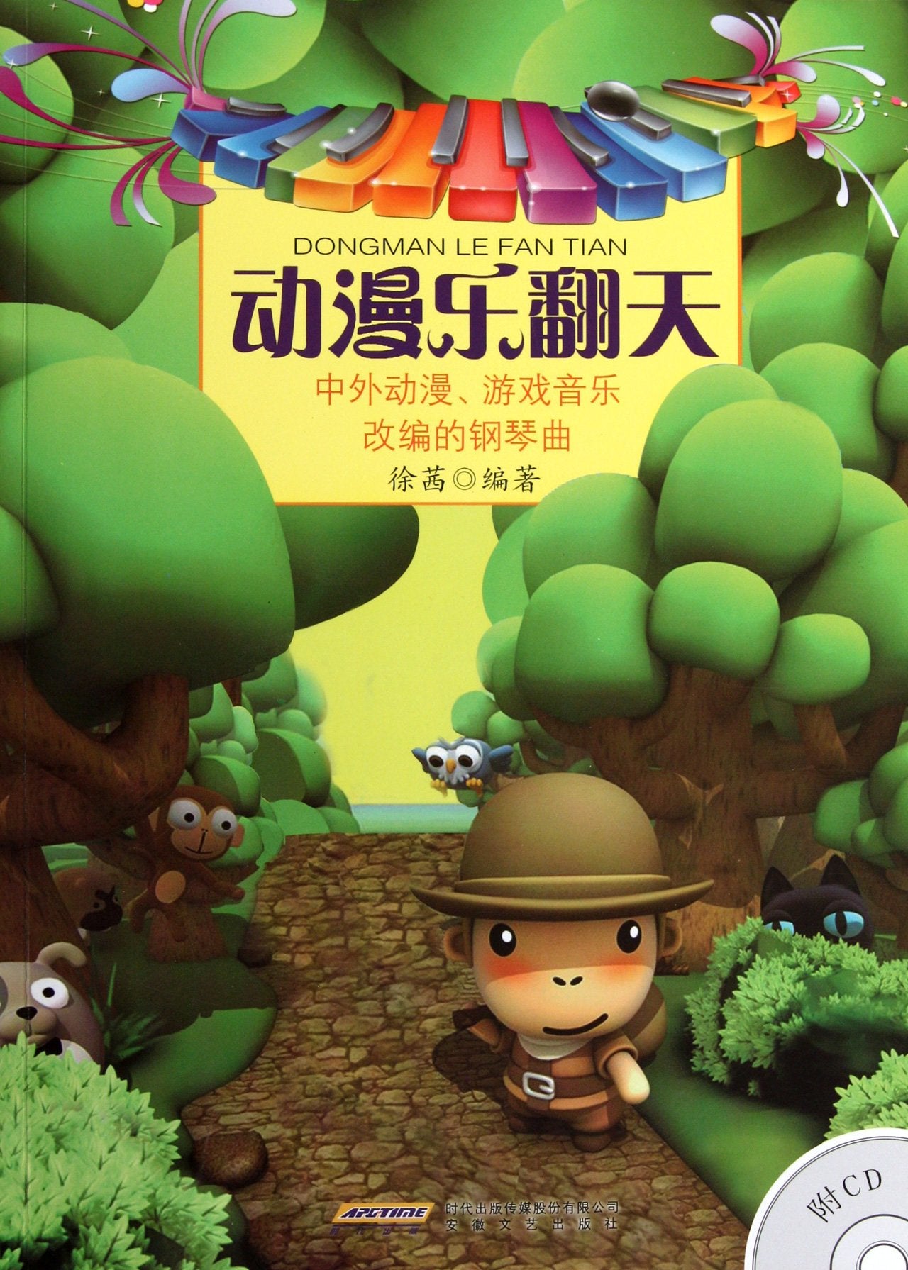 Happy Cartoon: Adapted Piano Music from Game and Cartoon (Chinese Edition) Books