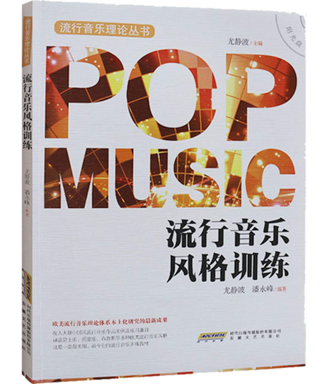 流行音乐风格训练 Books