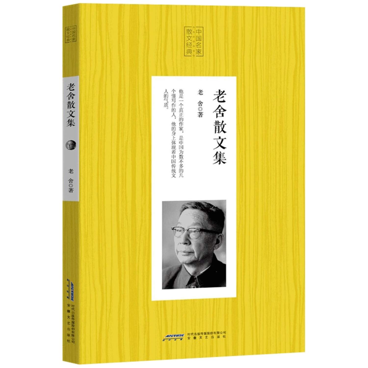 老舍散文集 人生必读书 book