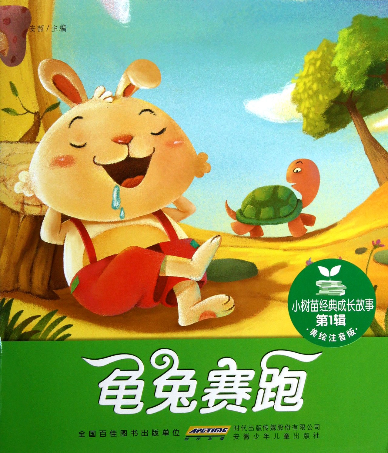 The Tortoise and the Hare (Drawing-and-Phonetic Version) (Chinese Edition) Books
