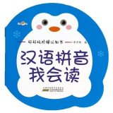 好好玩阶梯认知书:汉语拼音我会读 book