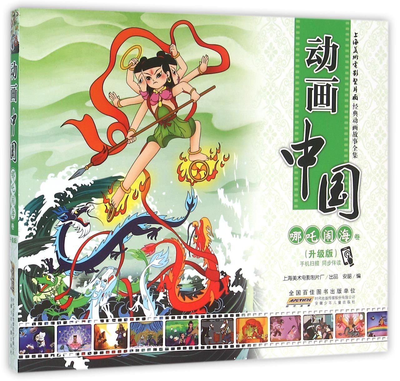 动画中国(全四册） Books