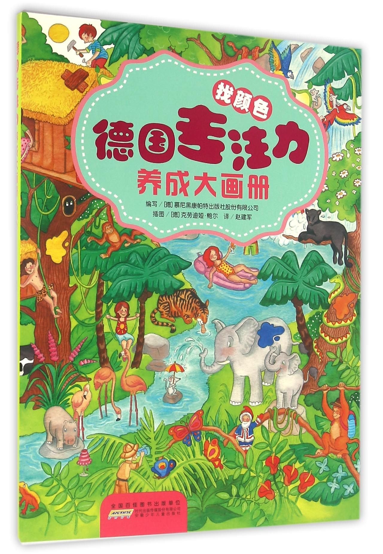 German Picture-book On Concentration: Find Colors (Chinese Edition) Children's books