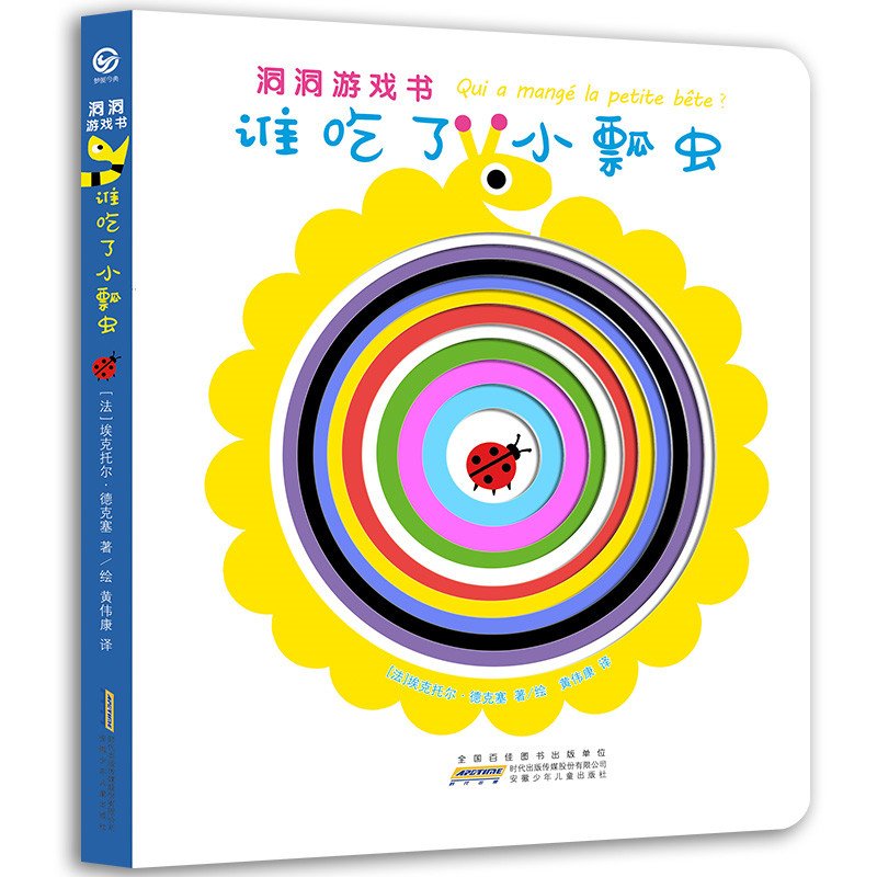 阳光宝贝风靡欧美的掌上早教益智洞洞游戏书全6册 训练孩子的手眼脑协调力 宝宝书籍0-2-3-4岁 婴儿启蒙图书猜猜我是谁手指洞洞书 book