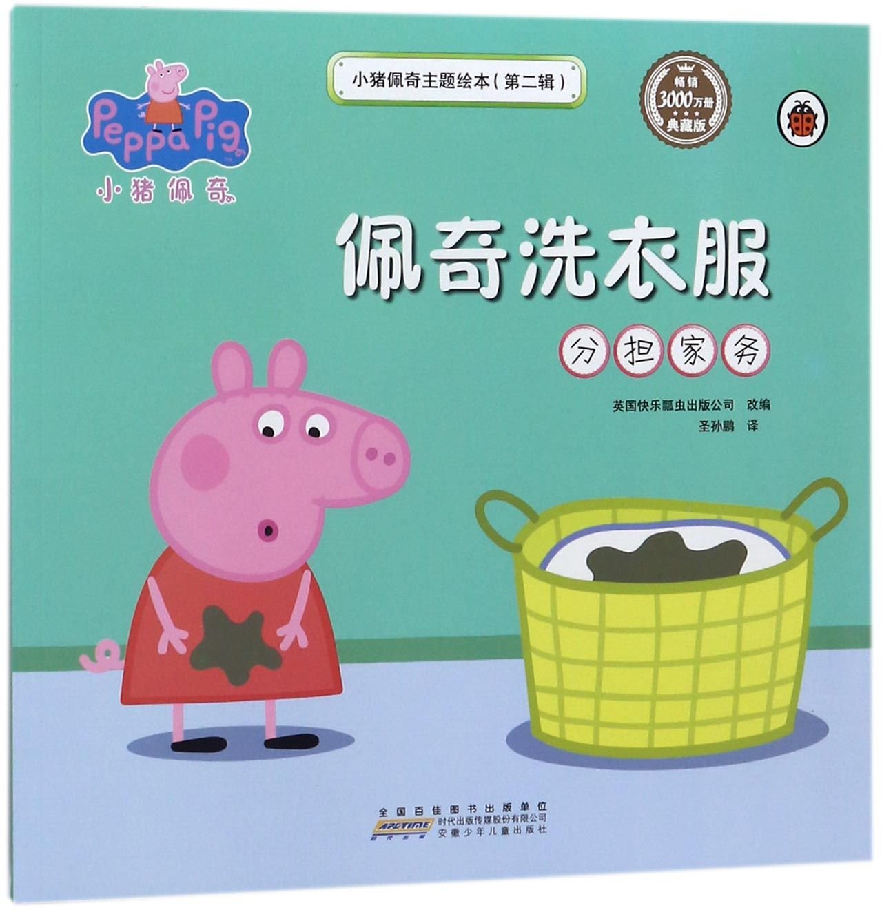 Peppa Pig: Peppa's Washing Day (Chinese Edition) Children's books