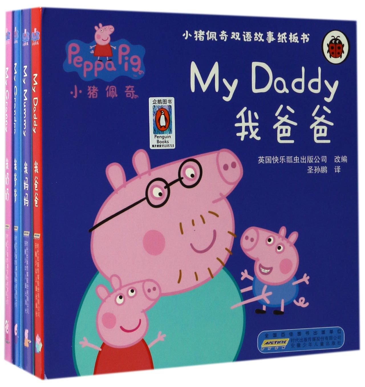 Cardboard Books of Peppa Pig: Bilingual Edition (4 volumes in total) (Chinese Edition) Children's books