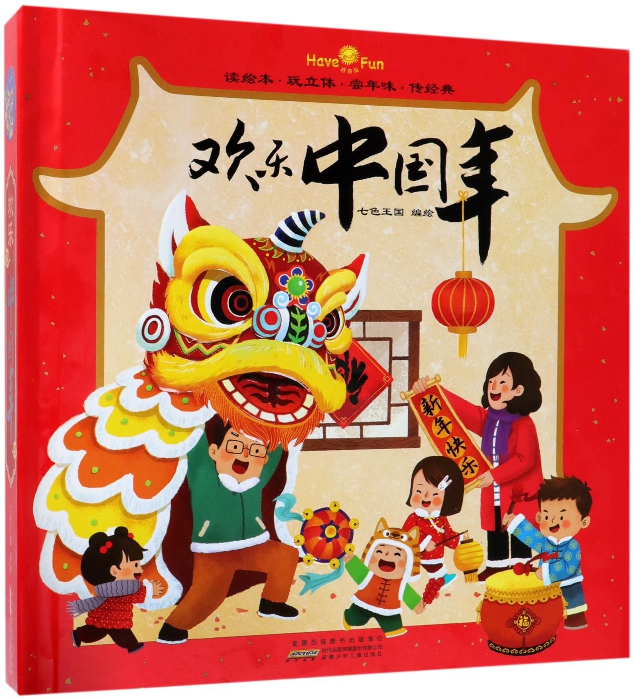 Happy Chinese New Year (Hardcover) (Chinese Edition) Books