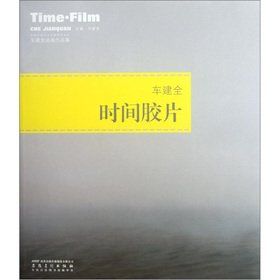 车建全油画作品集:车建全时间胶片 车建全 安徽美术出版社 9787539831732 book