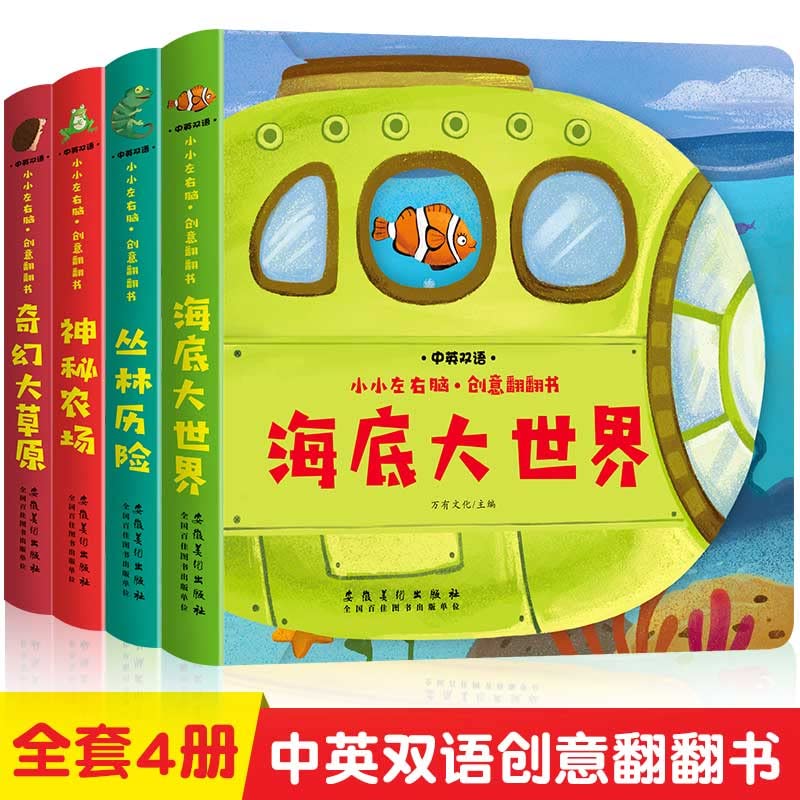 儿童3d立体翻翻书全4册 宝宝书籍撕不烂绘本0-1-2-3-6周岁益智早教启蒙翻翻看儿童启蒙认知婴儿洞洞书机关幼儿园图书一岁半两三岁 Books