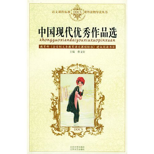 Standard Chinese Readings- Classic Selection of Chines Modern Writings (Chinese Edition) Books