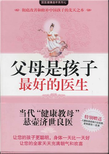 Parents are their children the best doctor book