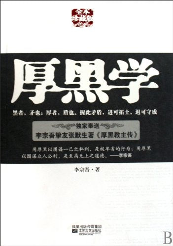 Thick Black Theory (Collector's Edition) (Chinese Edition) Books