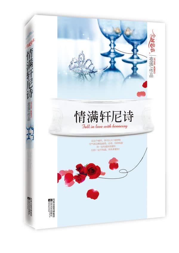 Love Moon Hennessy(Chinese Edition) book