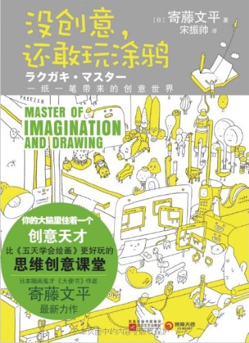 Originality for Doing Graffiti (Chinese Edition) Books