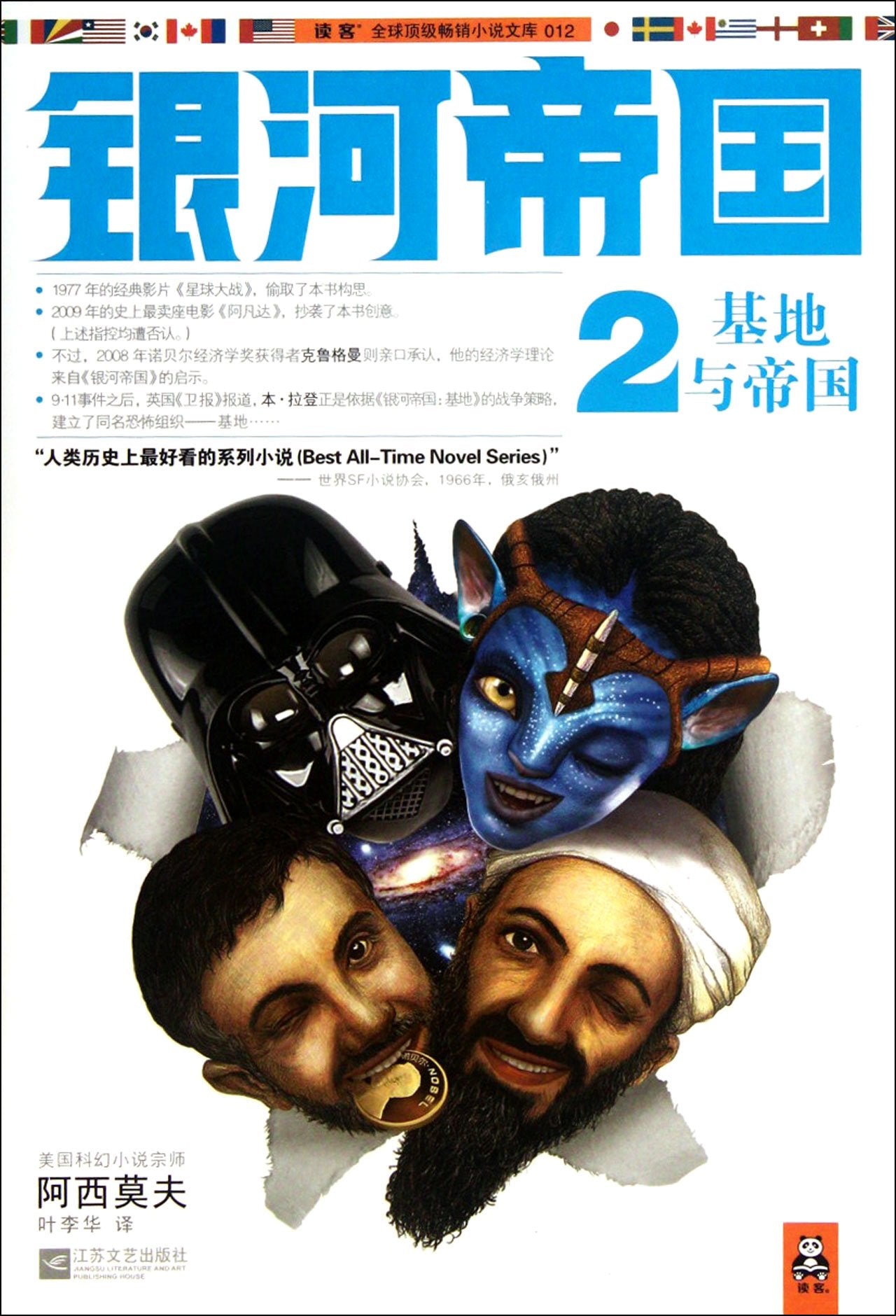 银河帝国2+3基地 阿西莫夫《基地》银河帝国系列 book