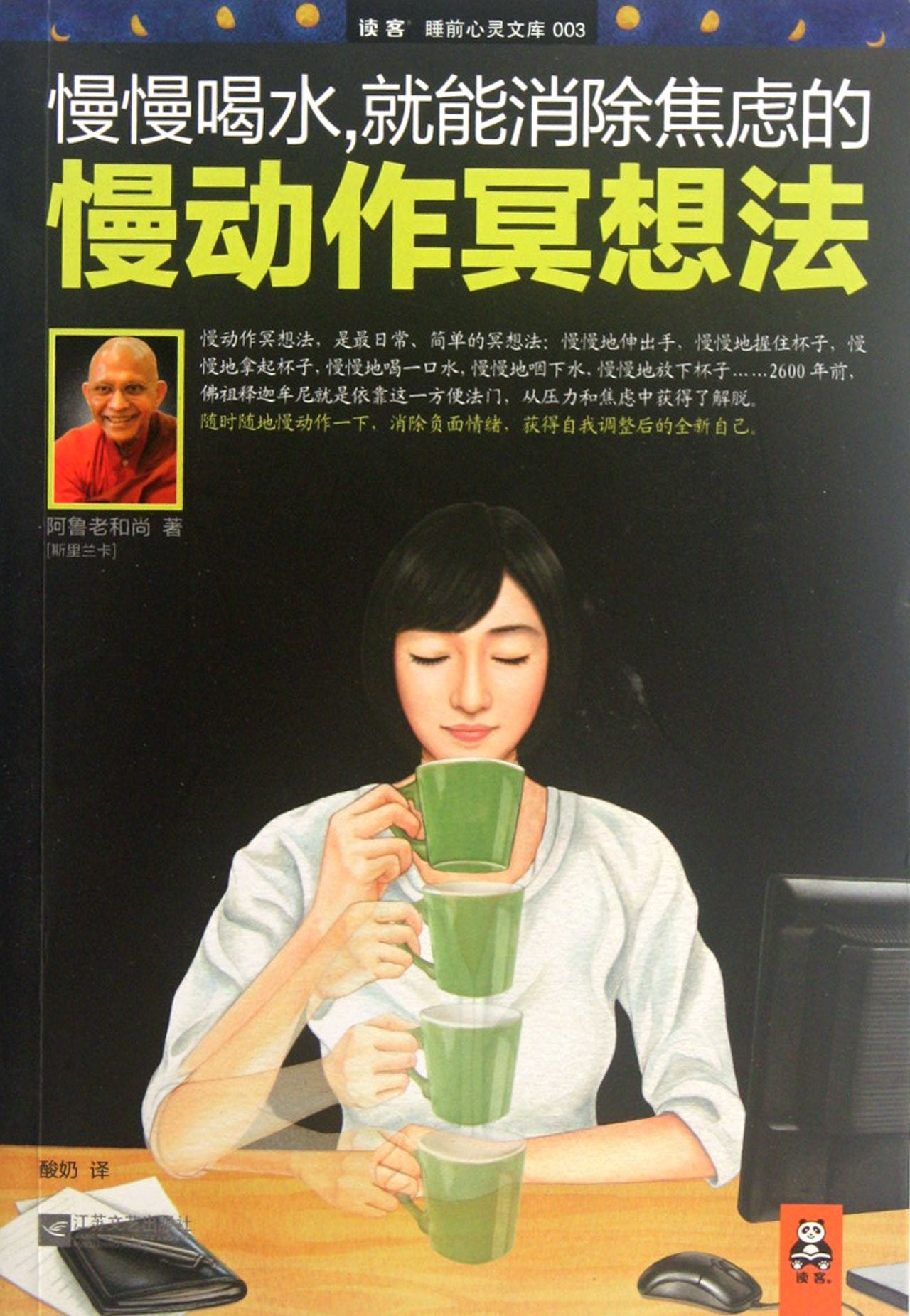 Drinking Slowly - A Slow-Motion Meditation to Overcome Anxieties (Chinese Edition) Books