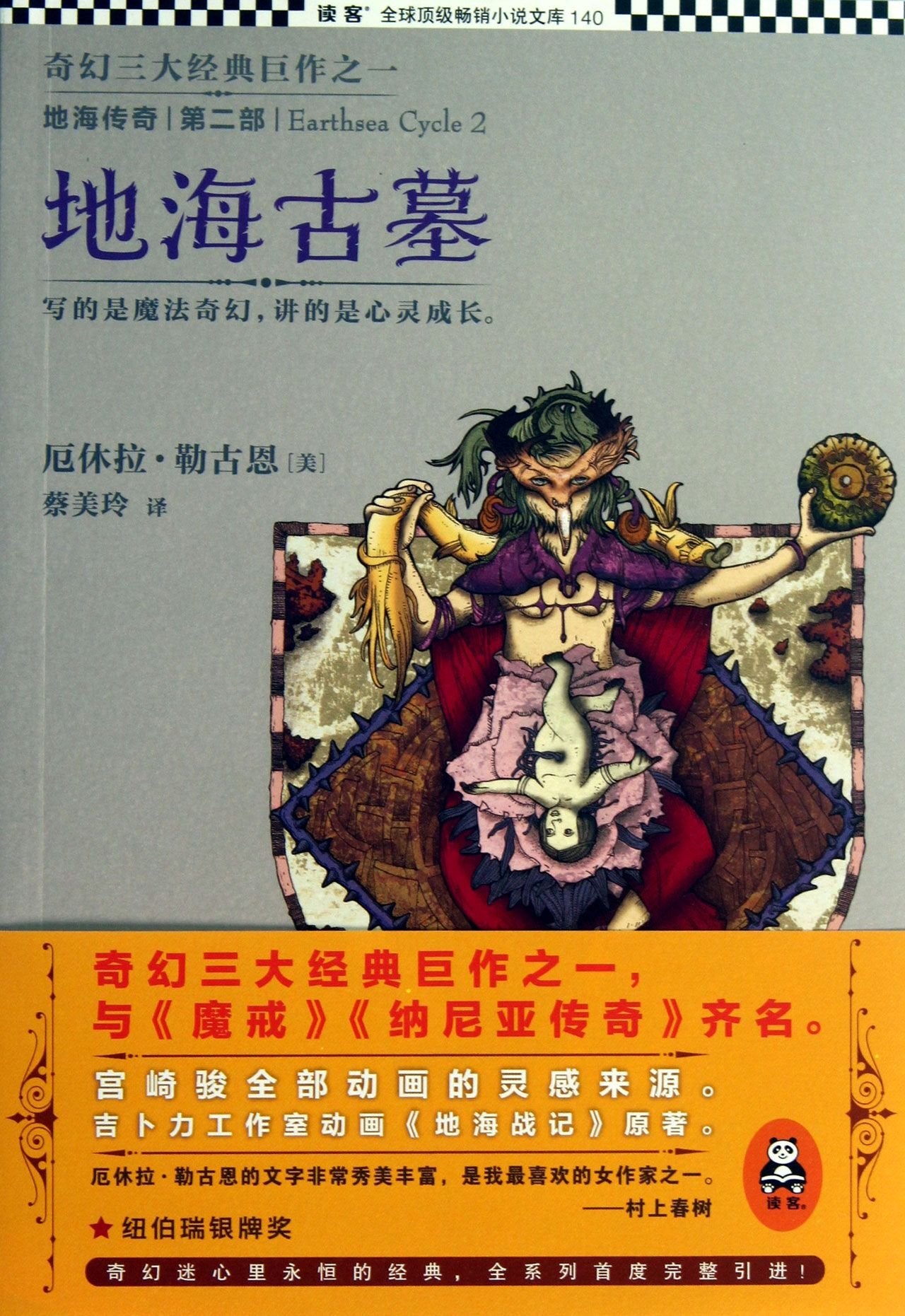 地海传奇：地海巫师（入选六年级自主阅读书目！奇幻三大经典巨作之一！） book