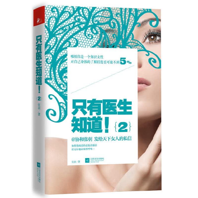 Zhiyou Yisheng Zhidao 2 book