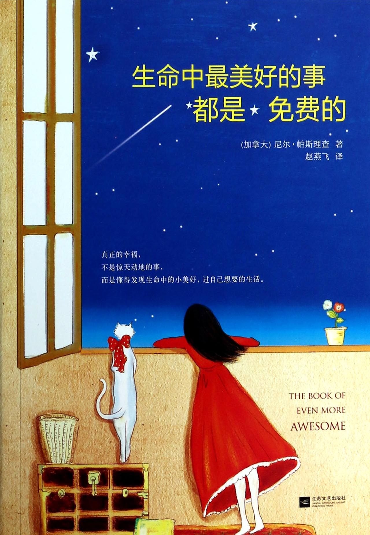 The Book of Awesome (Chinese Edition) Books