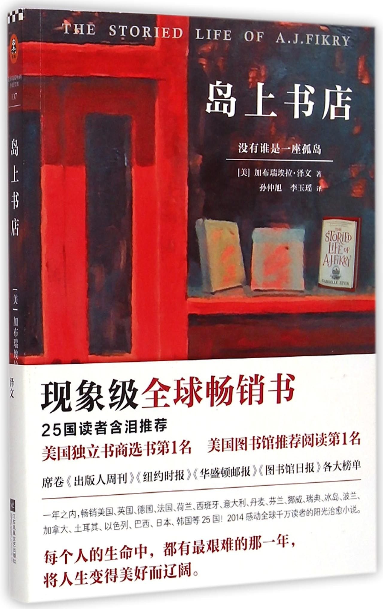 The Storied Life of A.J. Fikry book