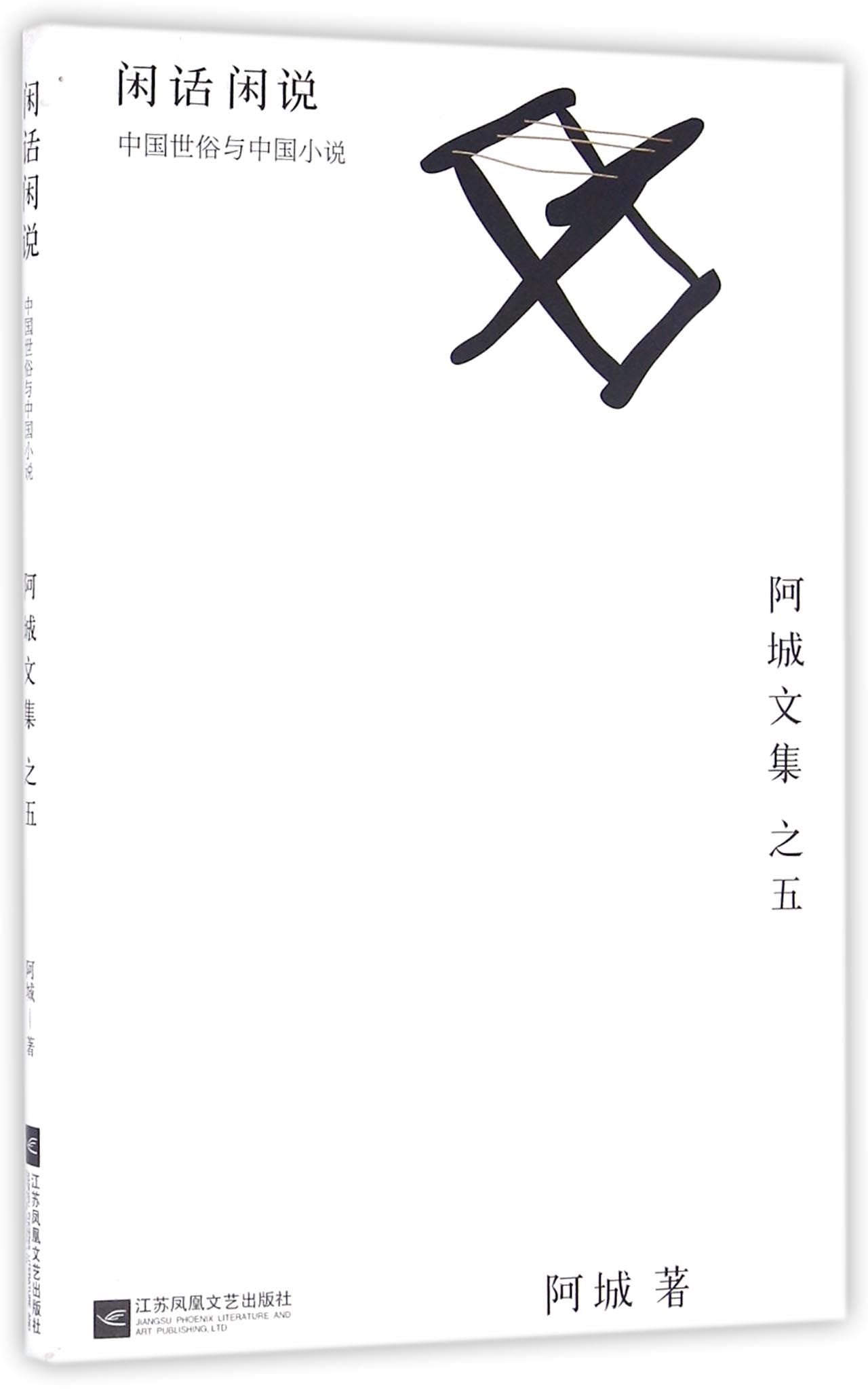 Casual Writing (China Customs and China Fictions) (Chinese Edition) Books