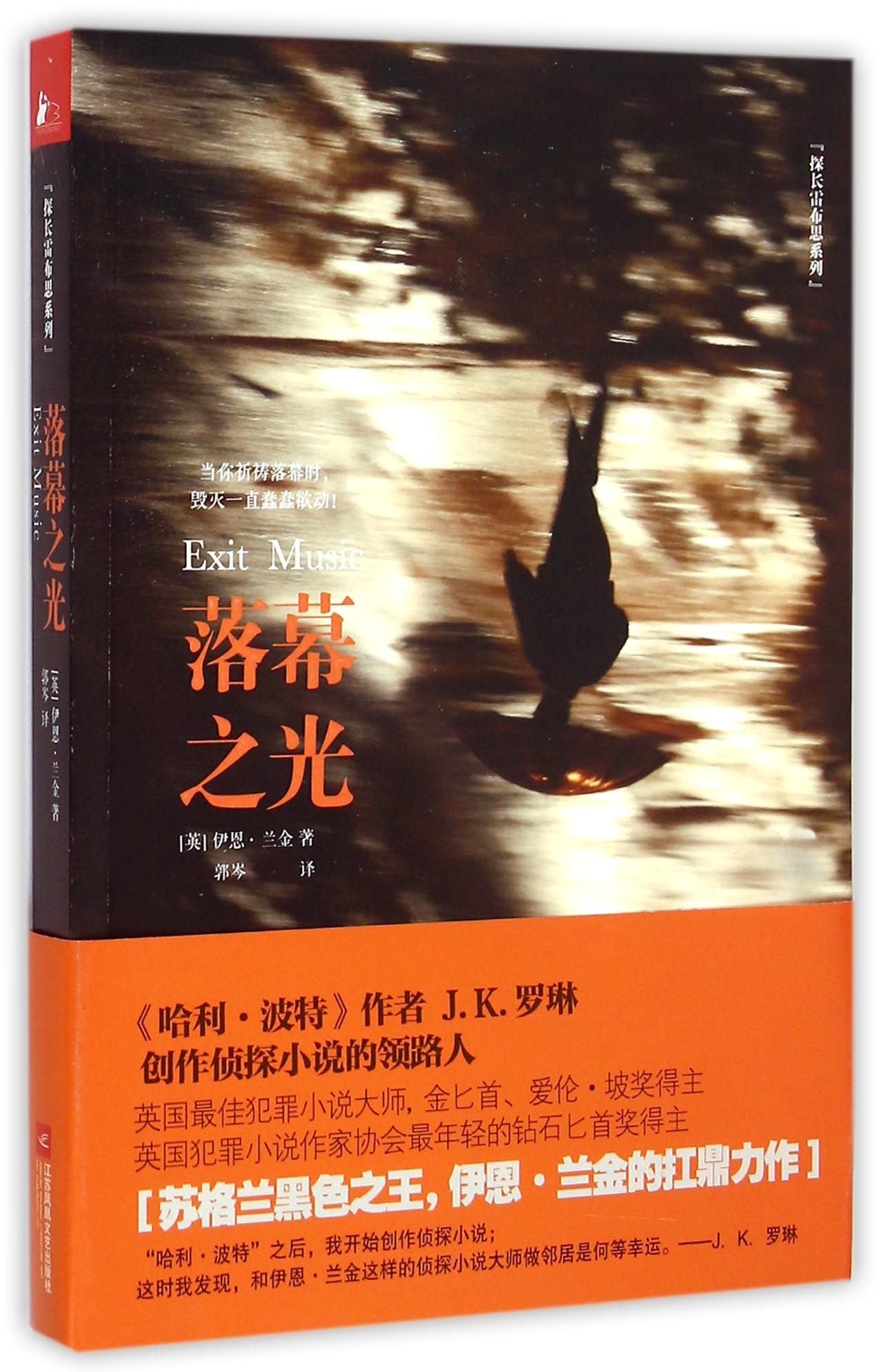 Exit Music (Chinese Edition) book