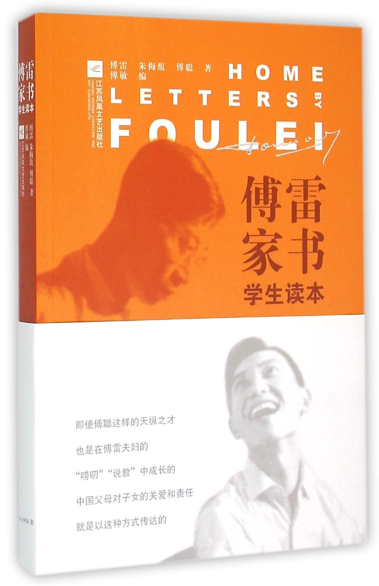 Home Letters By Fu Lei (Chinese Edition) Children's books
