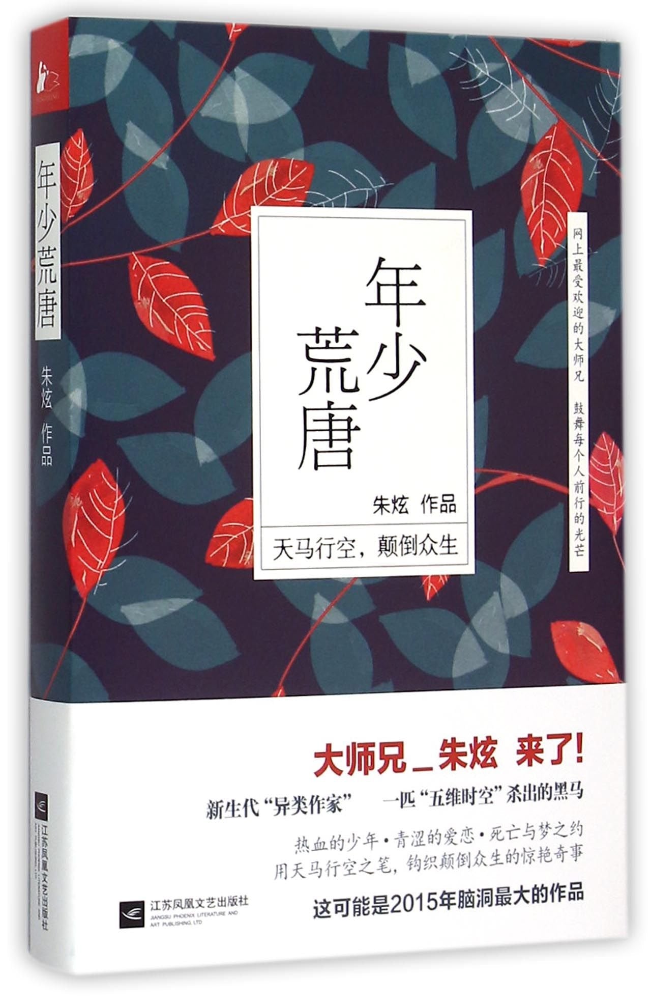 Absurd in Teenage Years (Chinese Edition) Books