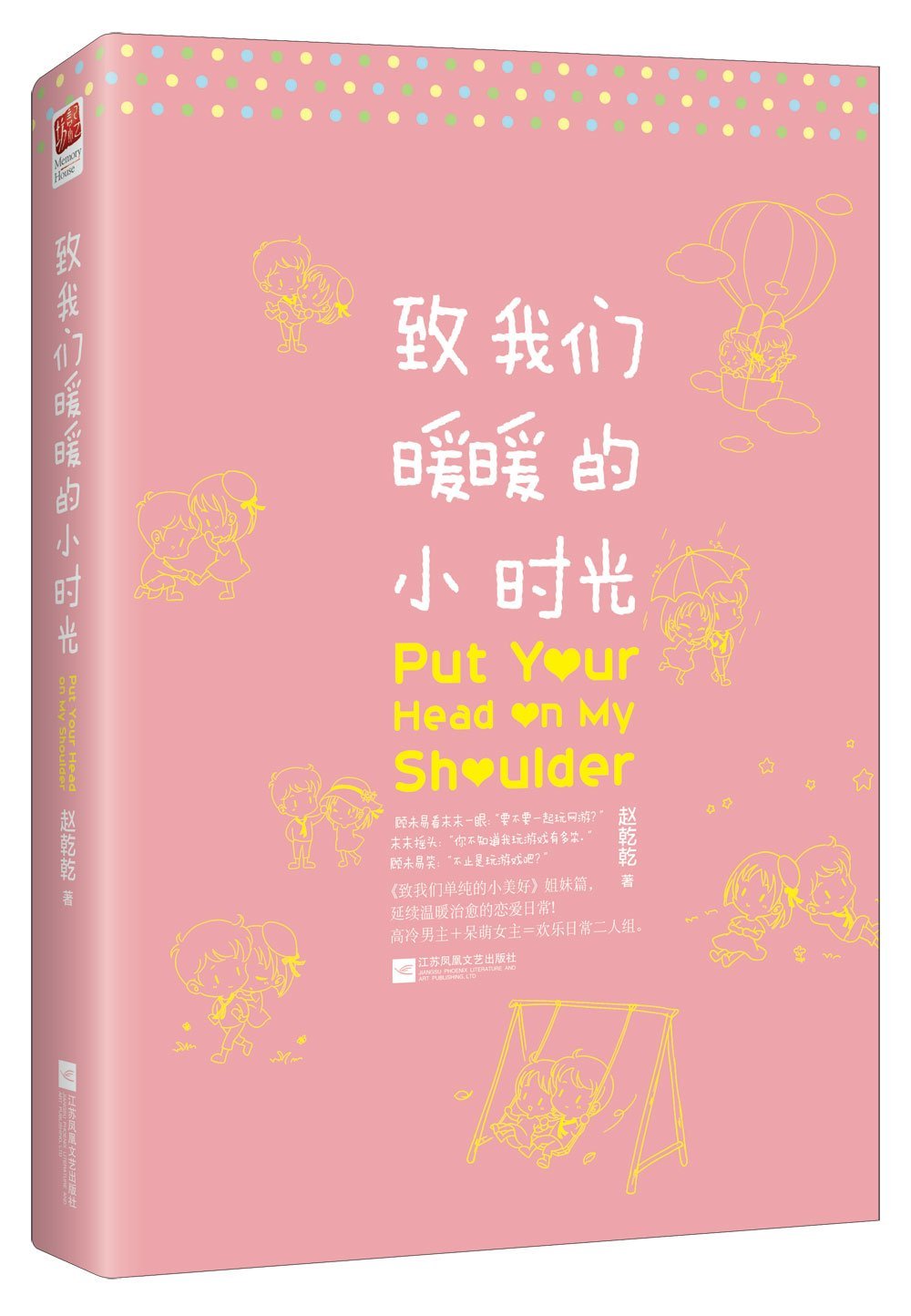 Put Your Head on My Shoulder (Chinese Edition) Books