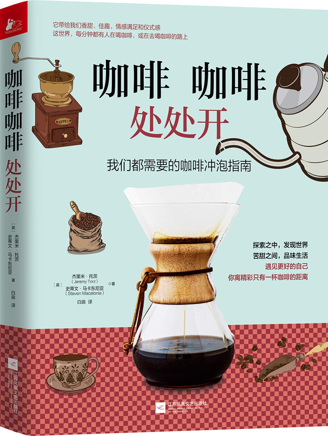咖啡咖啡处处开 book