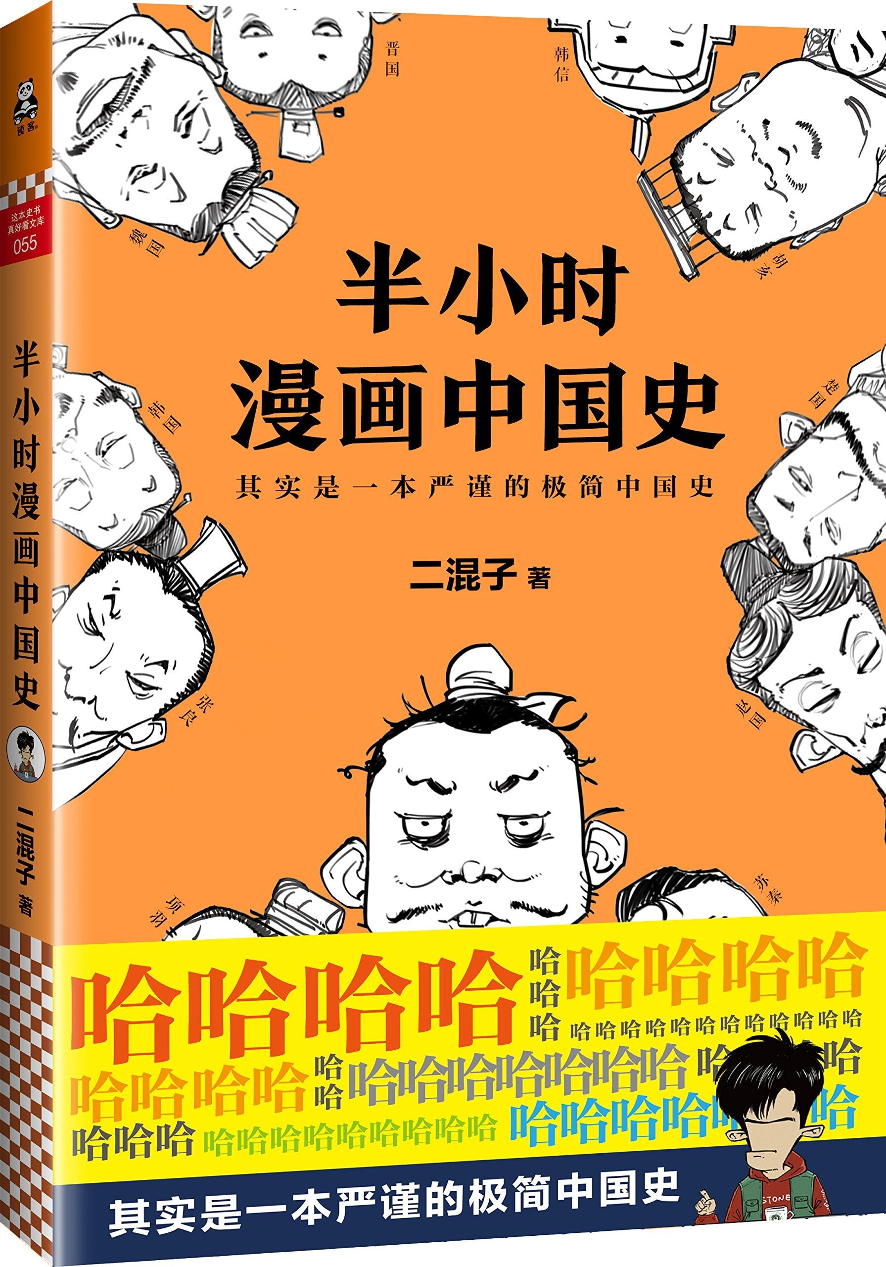 30 Minutes of Chinese History in Cartoon (Chinese Edition) Books