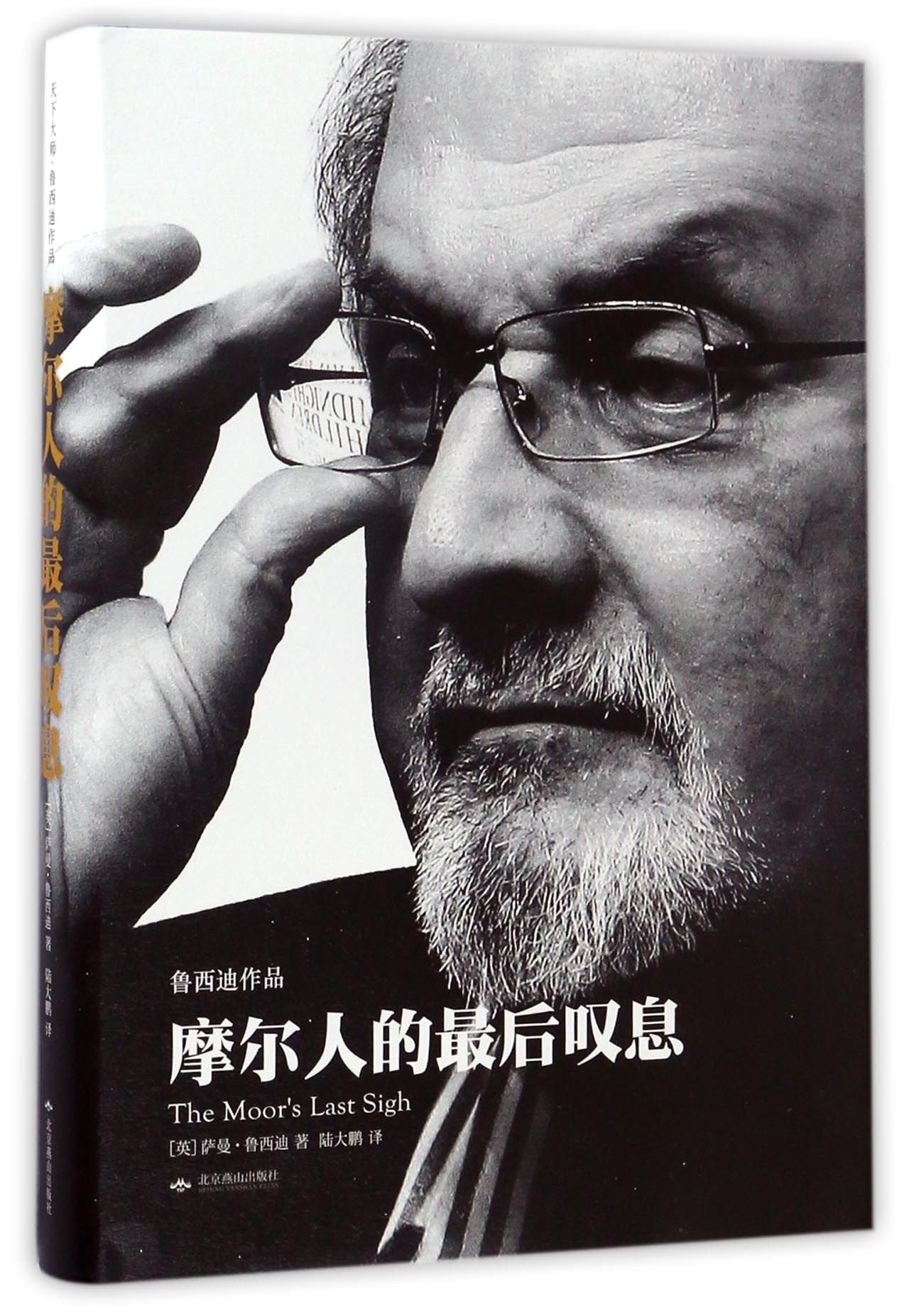 The Moor's Last Sigh (Chinese Edition) Books