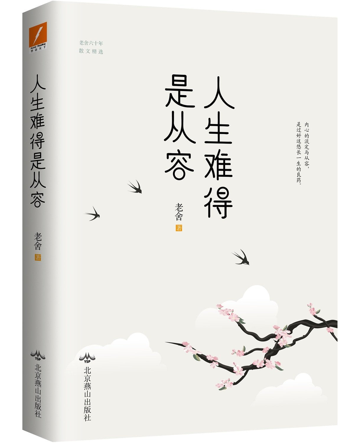 The Prose Collection of Lao She (Chinese Edition) book
