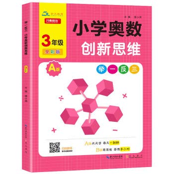 3年级(A版)/举一反三.小学奥数创新思维 Books