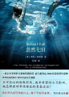 【旧书二手九成新】忽然七日 (美)劳伦.奥利弗 9787540446857 湖南文艺出版社 Books