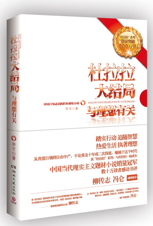 Follow Your Heart, Follow Your Dreams' Contemporary literature