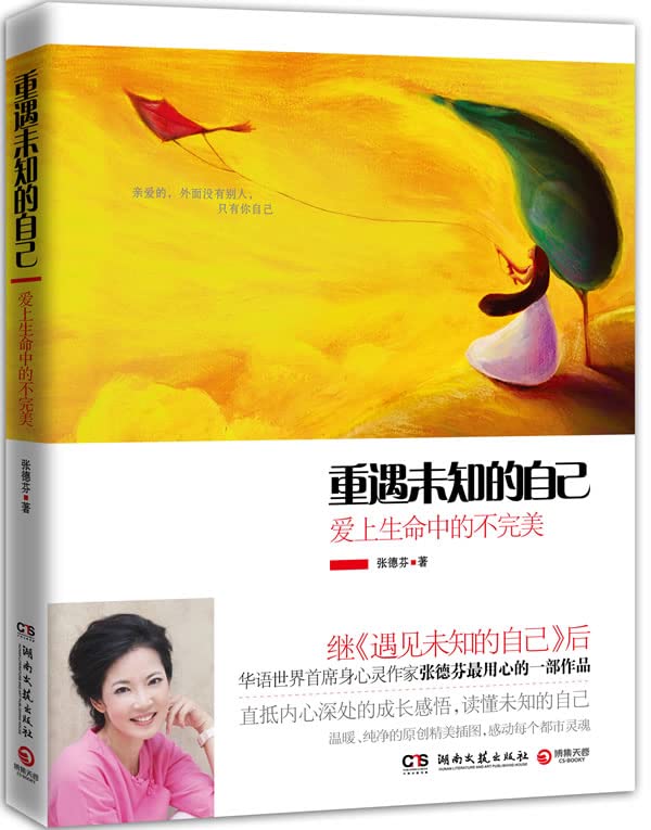 Re-understand Ourselves: Love Lifes Defects (Chinese Edition) Books