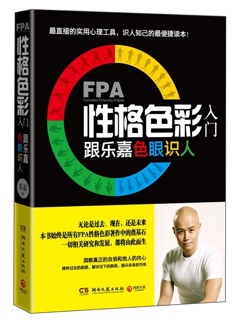 Product Image: Four-colors Personality Analysis (Chinese Edition)