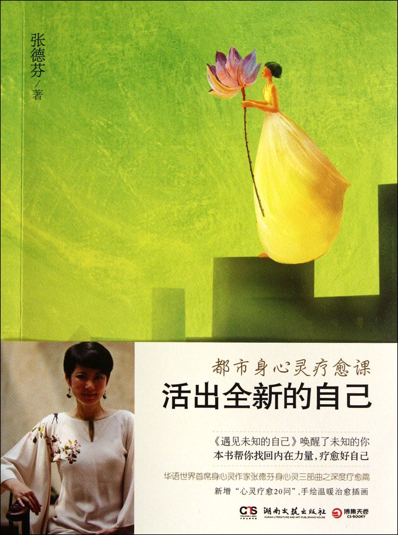 Live a New Life - Healing Course for City Soul (Ch book
