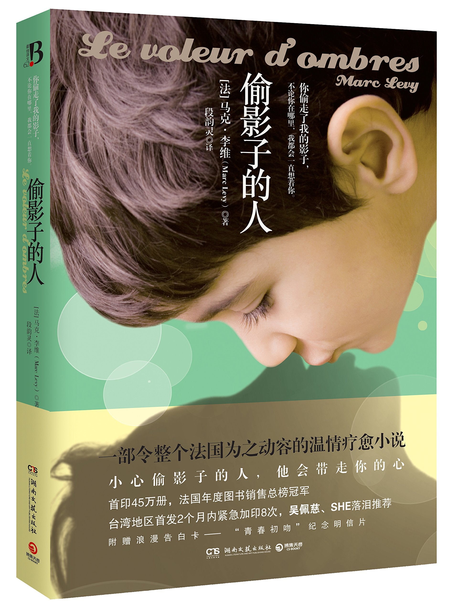 Wer Schatten küsst / Le voleur d'ombres (Chinesisch) Books