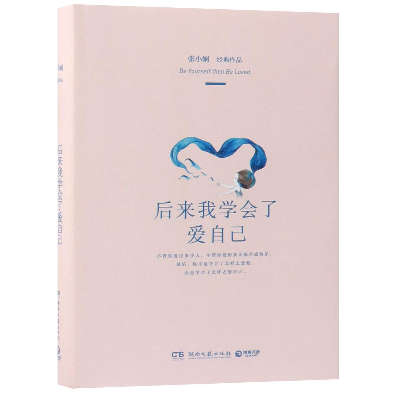 Be Yourself Then Be Loved (Chinese Edition) Books